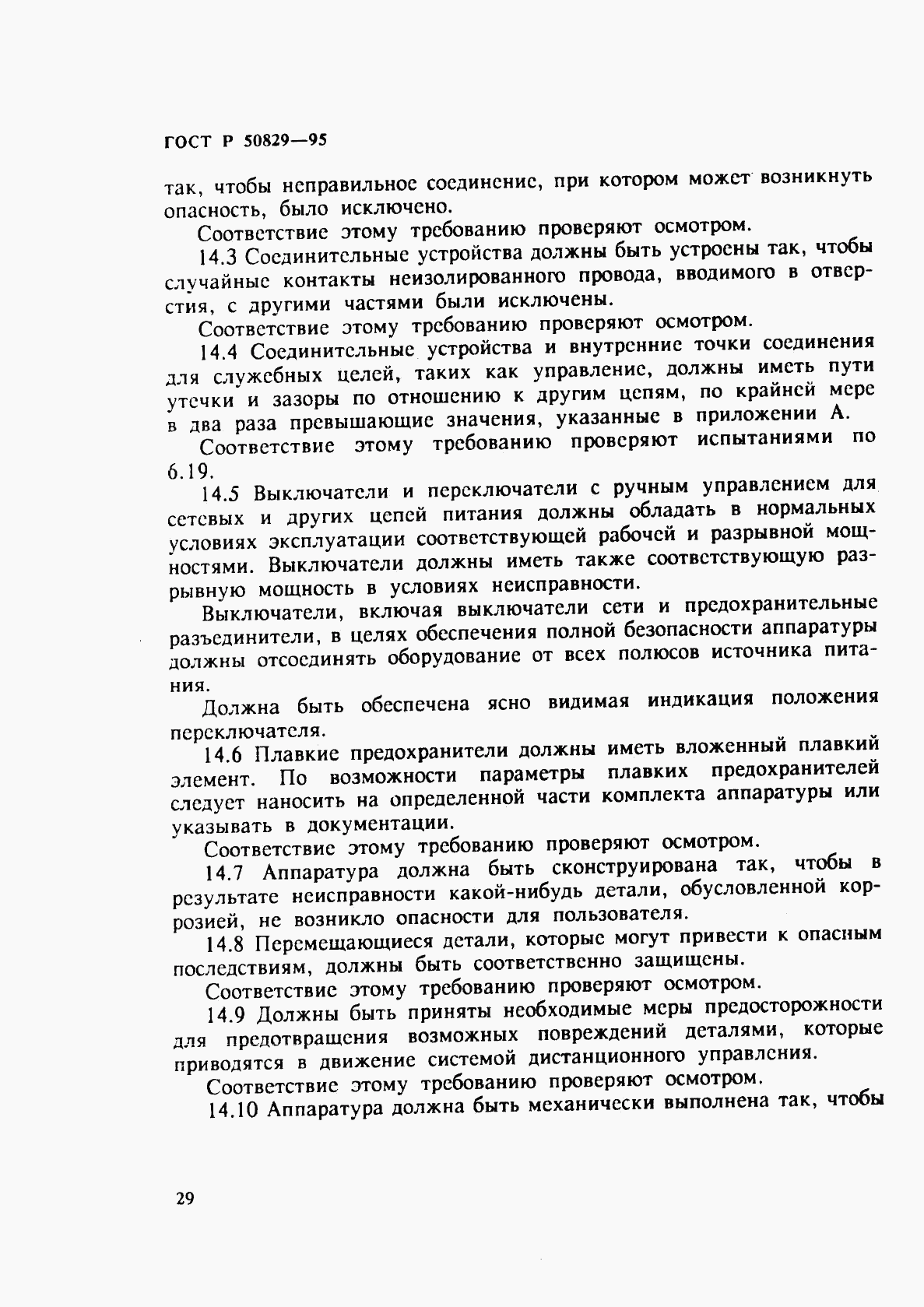 ГОСТ Р 50829-95, страница 32