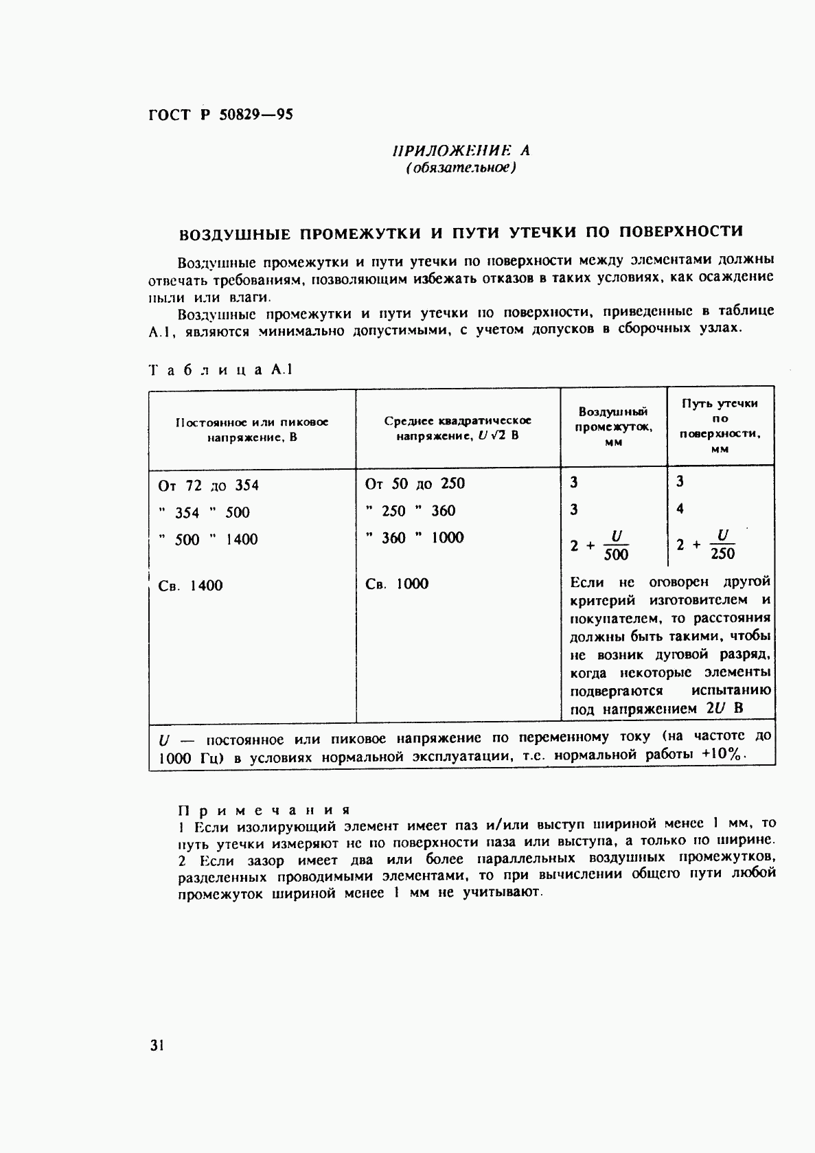 ГОСТ Р 50829-95, страница 34