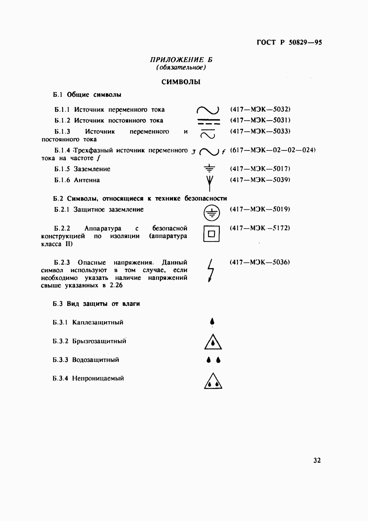 ГОСТ Р 50829-95, страница 35