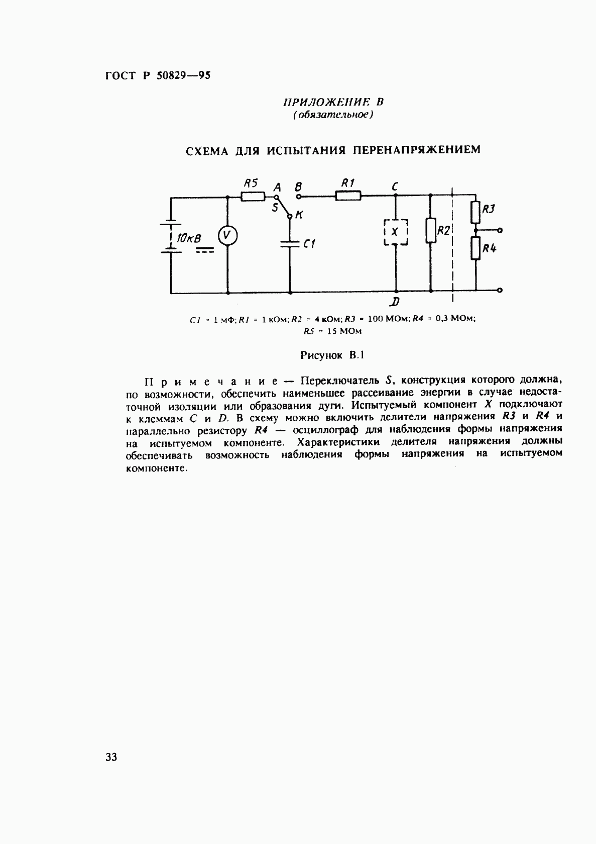 ГОСТ Р 50829-95, страница 36