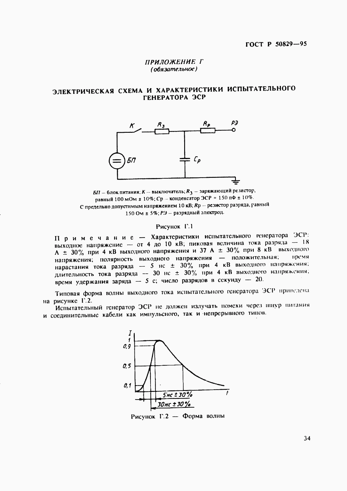 ГОСТ Р 50829-95, страница 37