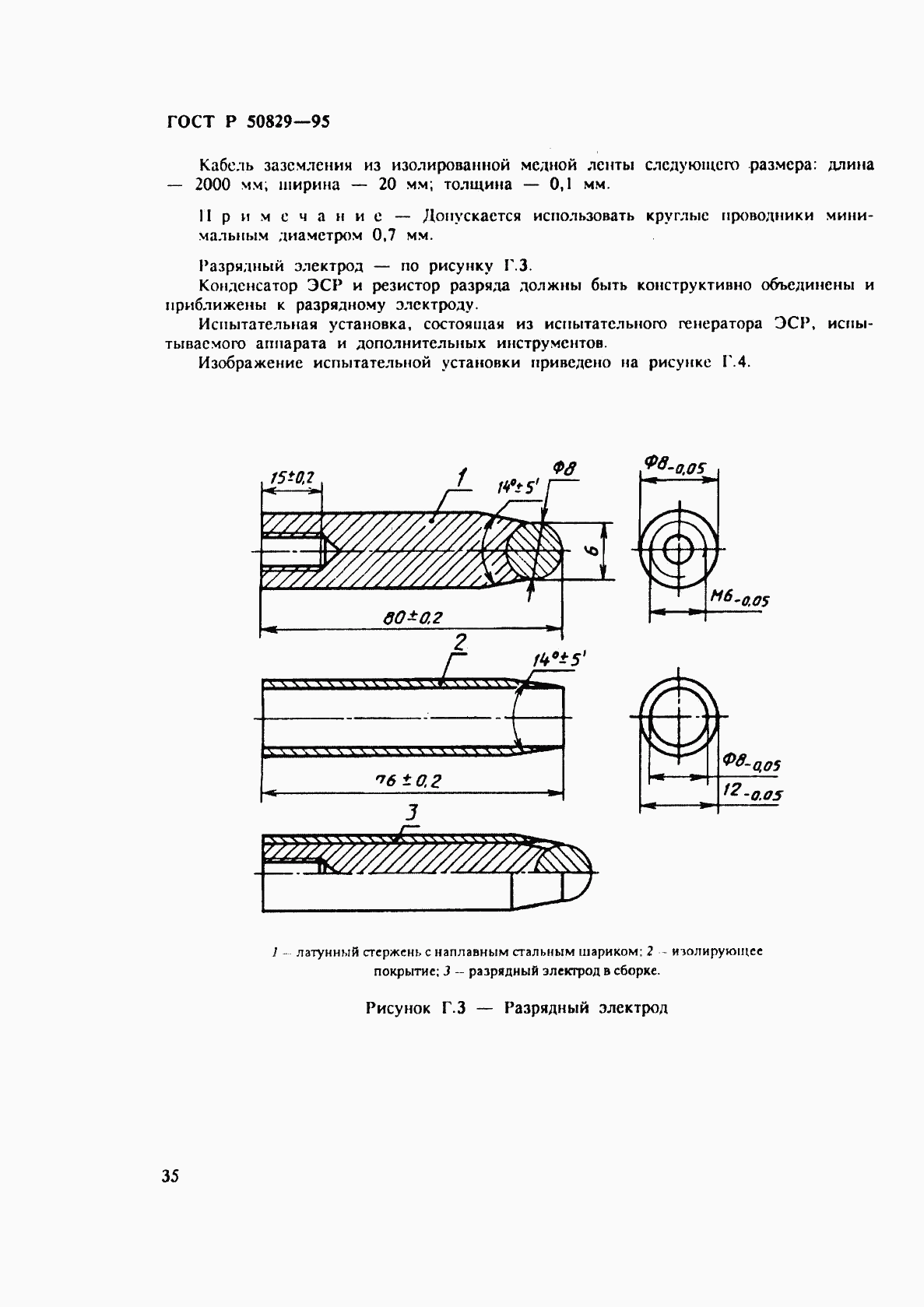 ГОСТ Р 50829-95, страница 38