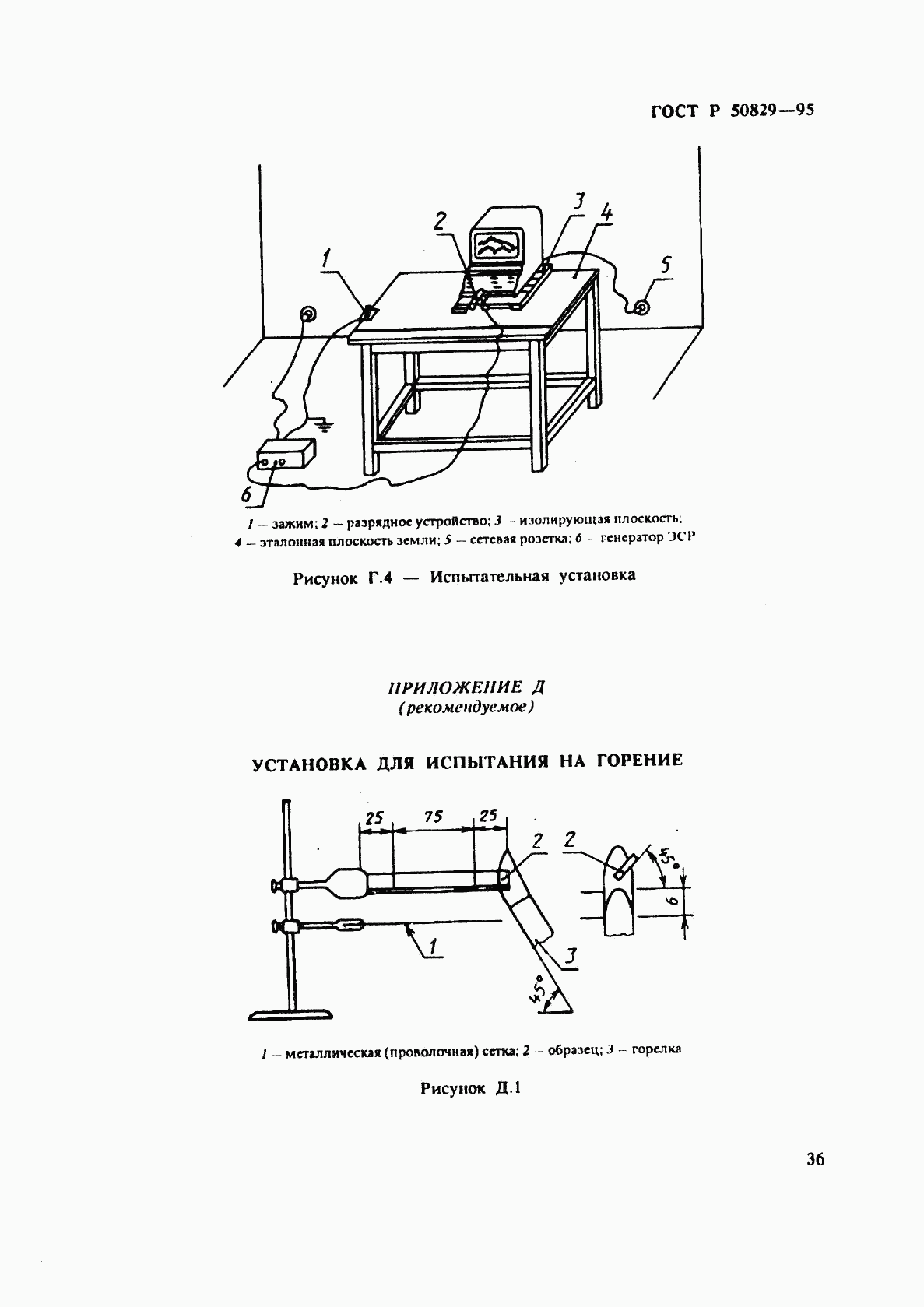 ГОСТ Р 50829-95, страница 39