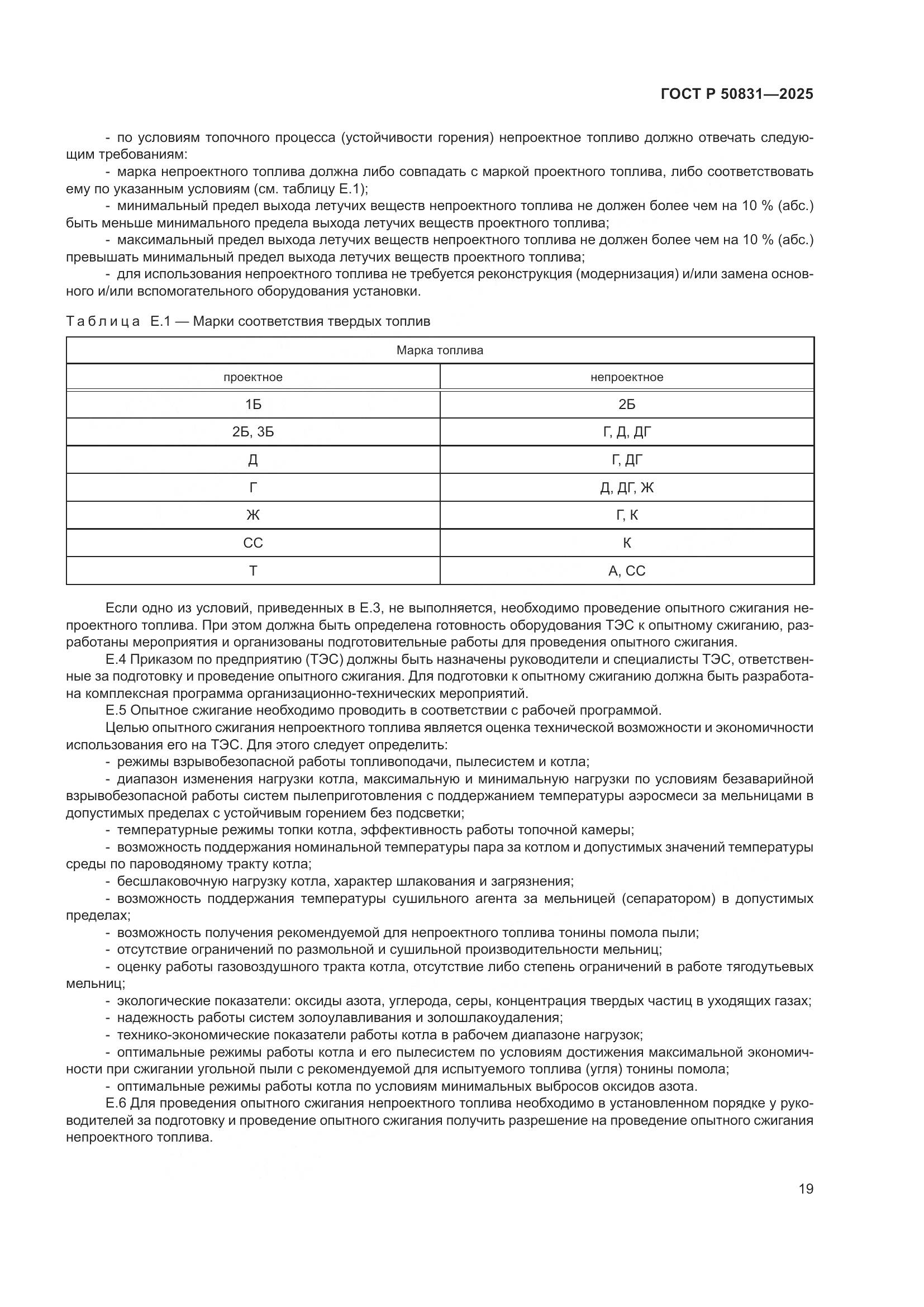 ГОСТ Р 50831-2025, страница 23