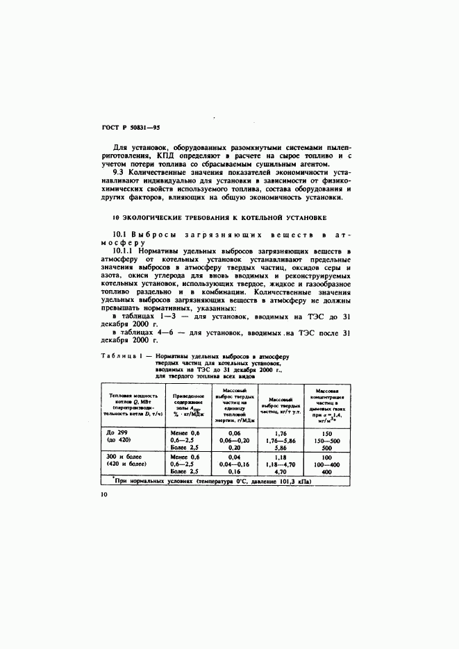 ГОСТ Р 50831-95, страница 13