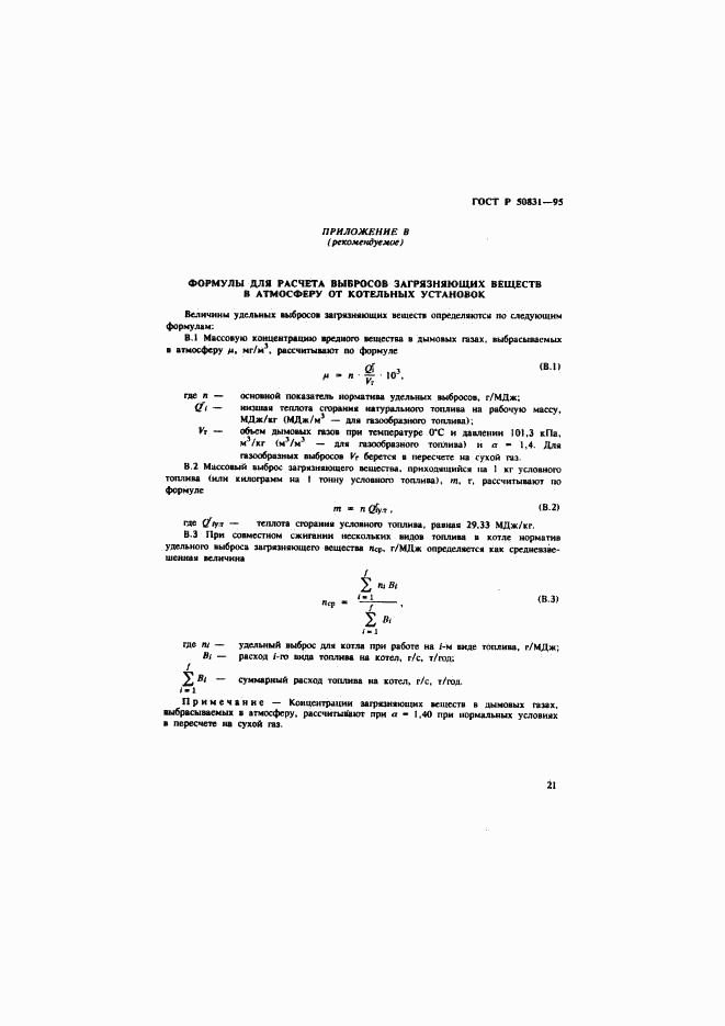 ГОСТ Р 50831-95, страница 24