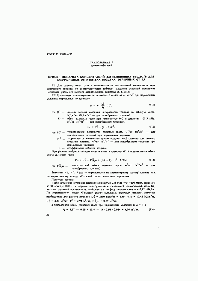 ГОСТ Р 50831-95, страница 25