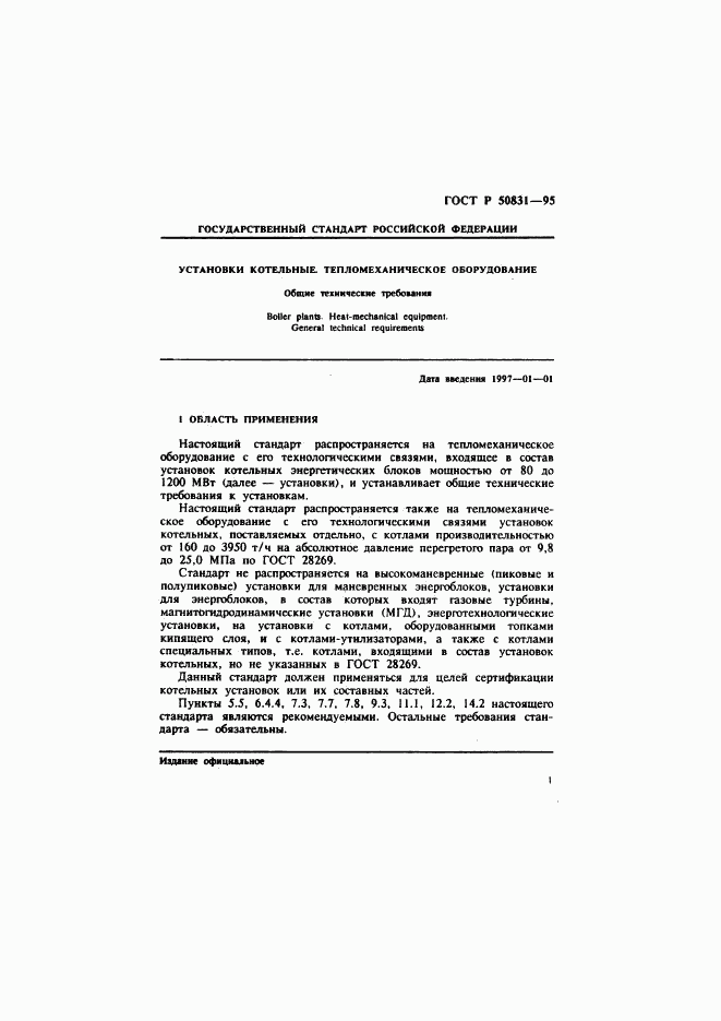 ГОСТ Р 50831-95, страница 4