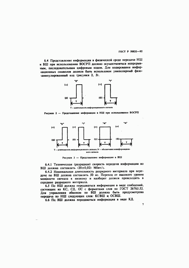 ГОСТ Р 50832-95, страница 10