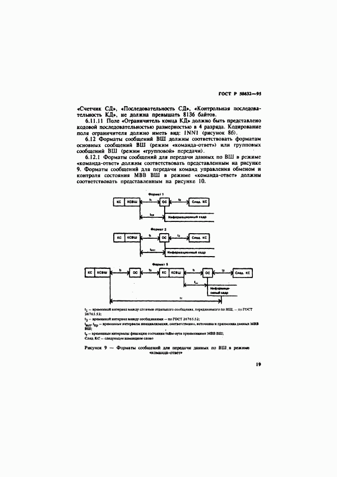 ГОСТ Р 50832-95, страница 22