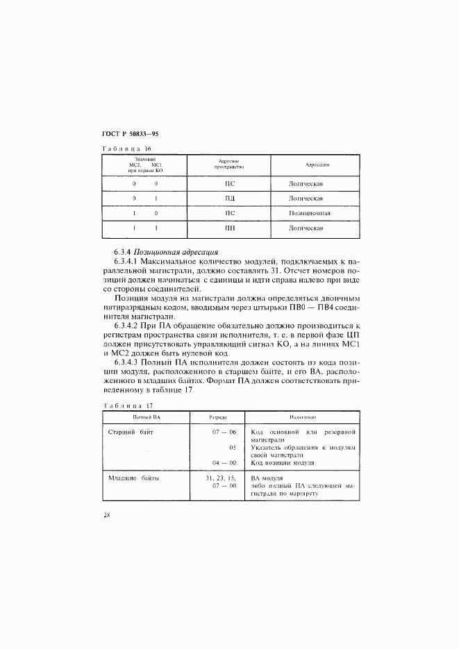 ГОСТ Р 50833-95, страница 31