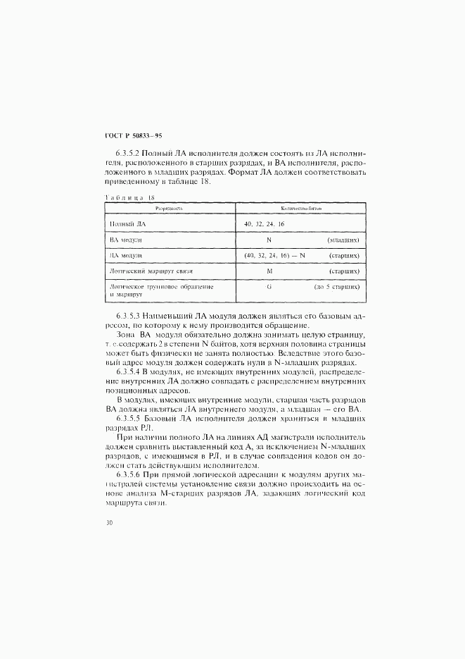 ГОСТ Р 50833-95, страница 33