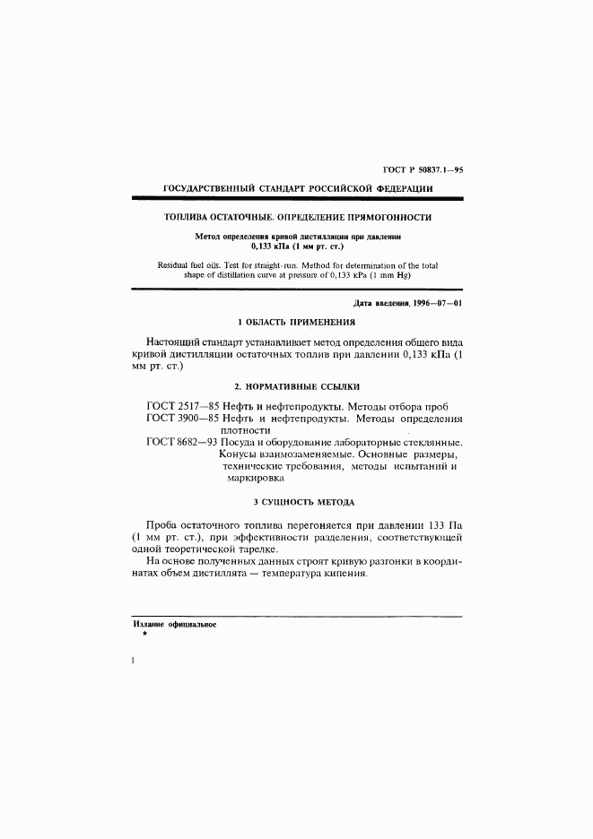 ГОСТ Р 50837.1-95, страница 4