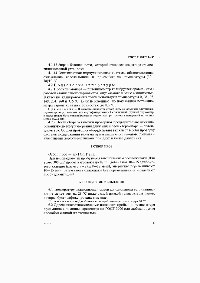 ГОСТ Р 50837.1-95, страница 9
