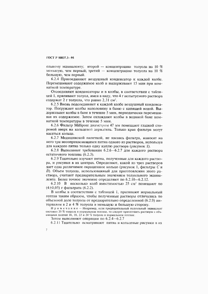 ГОСТ Р 50837.3-95, страница 10