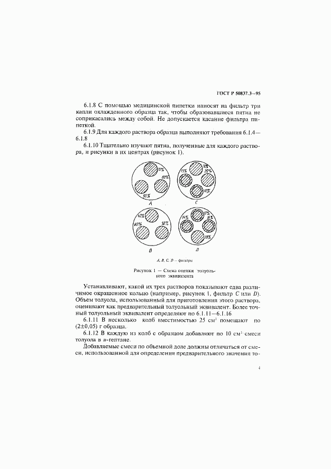 ГОСТ Р 50837.3-95, страница 7
