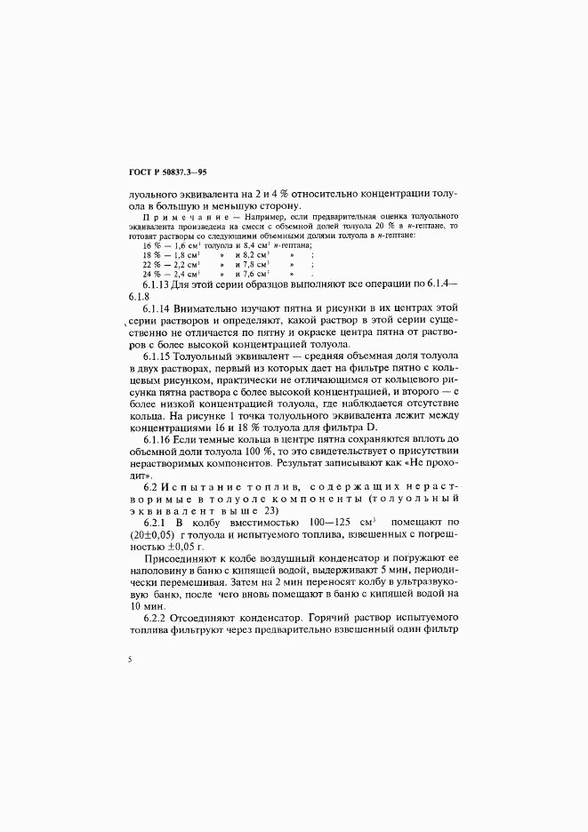 ГОСТ Р 50837.3-95, страница 8