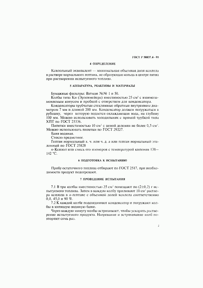 ГОСТ Р 50837.4-95, страница 5