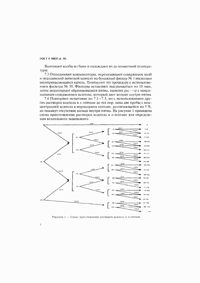ГОСТ Р 50837.4-95, страница 6
