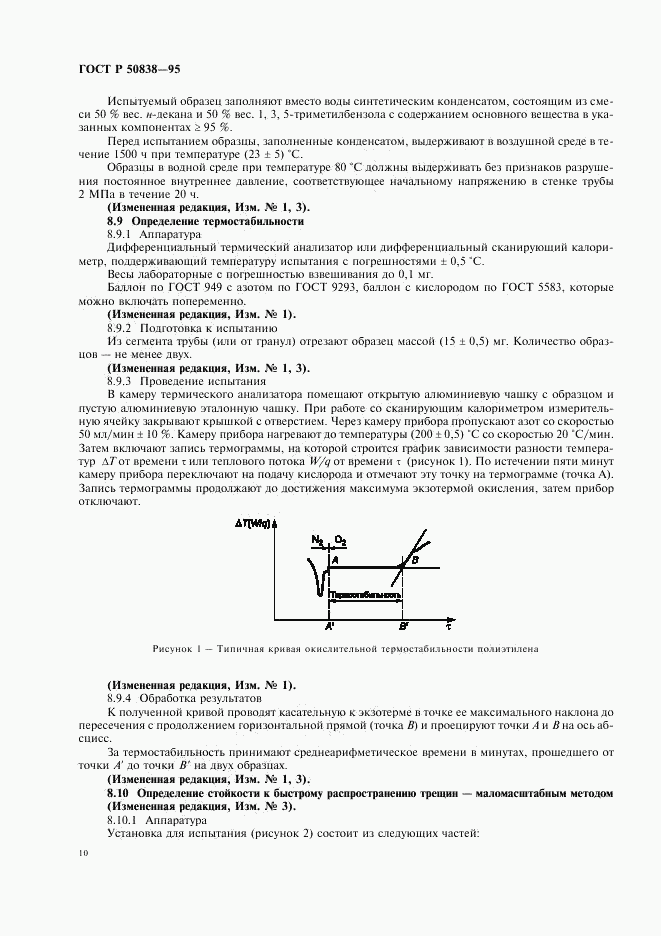 ГОСТ Р 50838-95, страница 13