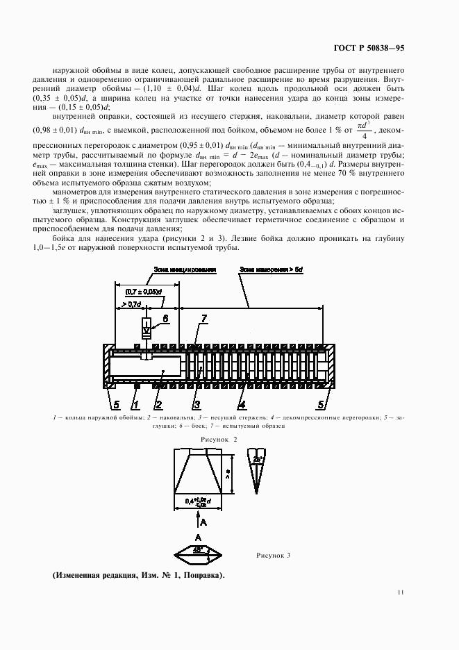 ГОСТ Р 50838-95, страница 14