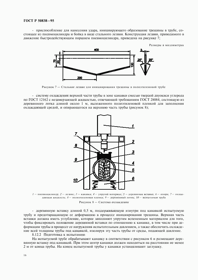 ГОСТ Р 50838-95, страница 19