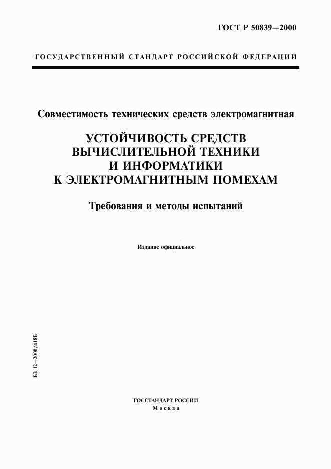 ГОСТ Р 50839-2000, страница 1