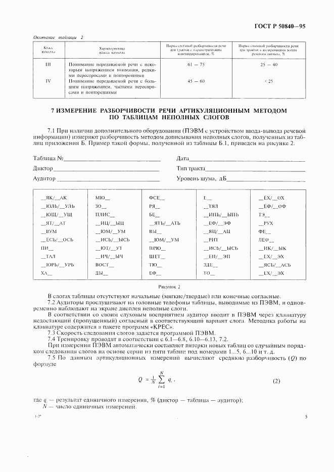 ГОСТ Р 50840-95, страница 9