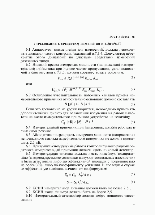 ГОСТ Р 50842-95, страница 11