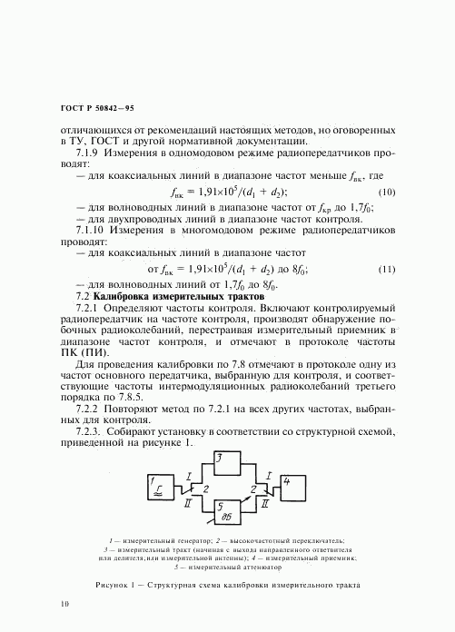 ГОСТ Р 50842-95, страница 14