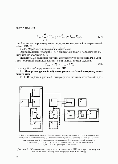 ГОСТ Р 50842-95, страница 22