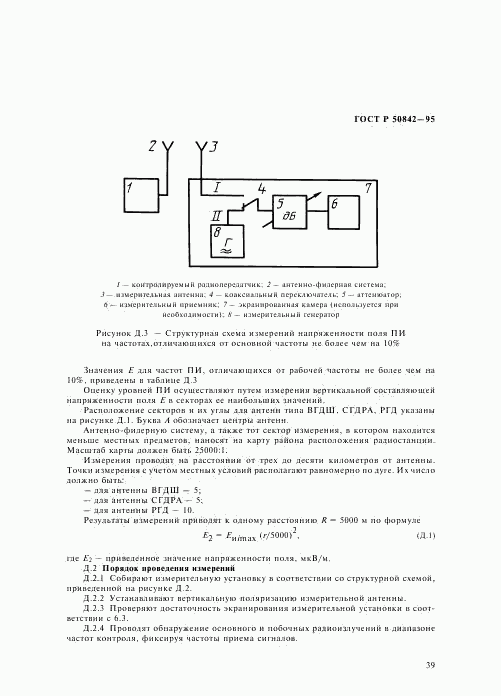 ГОСТ Р 50842-95, страница 43