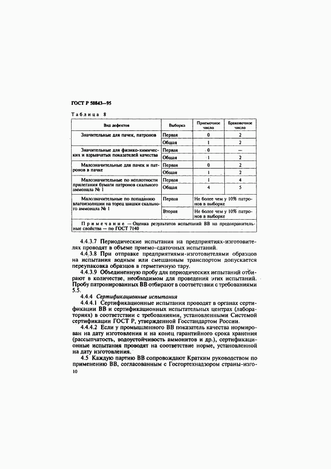 ГОСТ Р 50843-95, страница 13