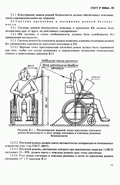 ГОСТ Р 50844-95, страница 14