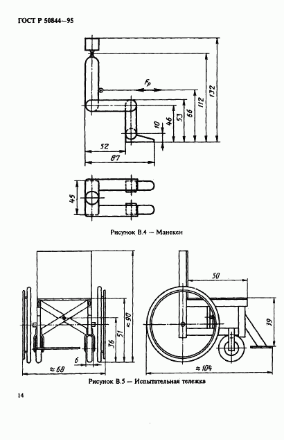 ГОСТ Р 50844-95, страница 17