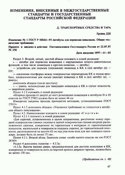 ГОСТ Р 50844-95, страница 19