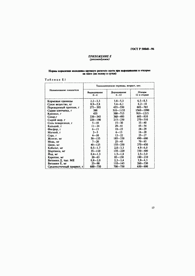 ГОСТ Р 50848-96, страница 18