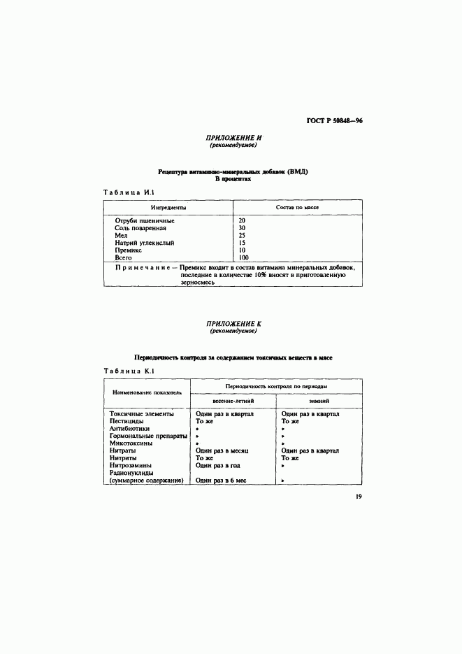 ГОСТ Р 50848-96, страница 20