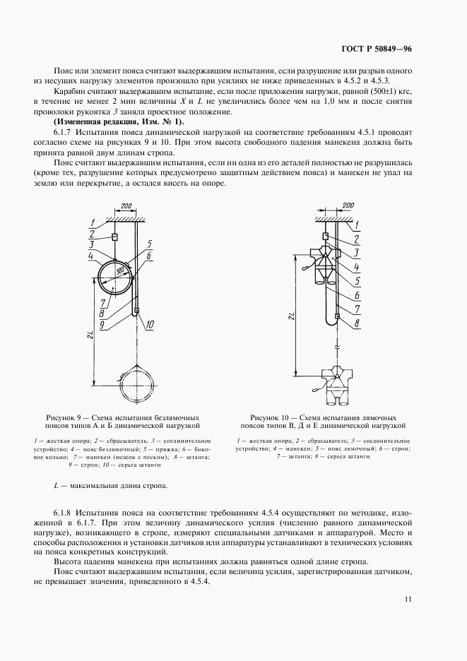 ГОСТ Р 50849-96, страница 14