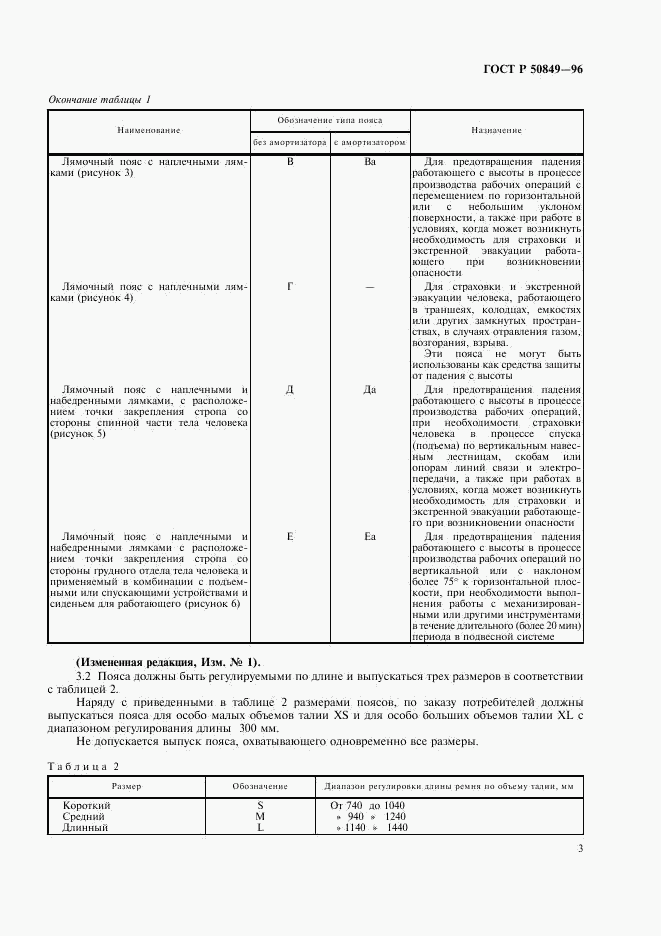 ГОСТ Р 50849-96, страница 6