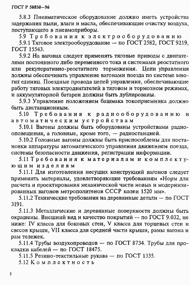 ГОСТ Р 50850-96, страница 11