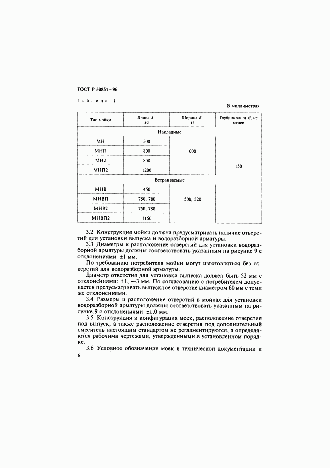 ГОСТ Р 50851-96, страница 10