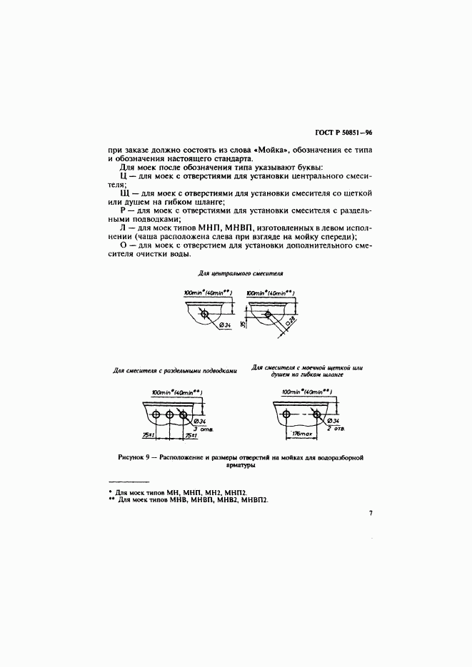 ГОСТ Р 50851-96, страница 11