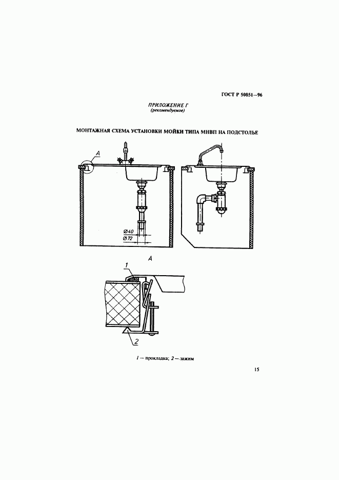 ГОСТ Р 50851-96, страница 19