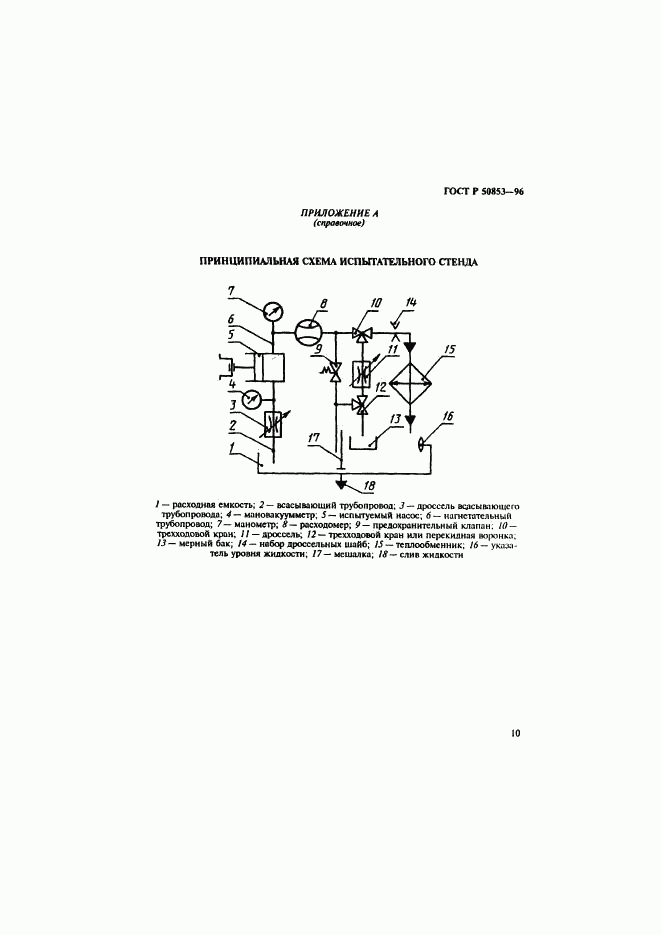 ГОСТ Р 50853-96, страница 13