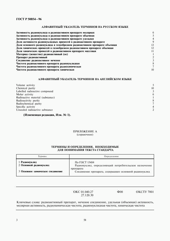 ГОСТ Р 50854-96, страница 5