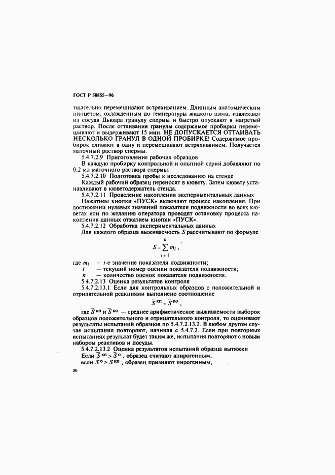 ГОСТ Р 50855-96, страница 33