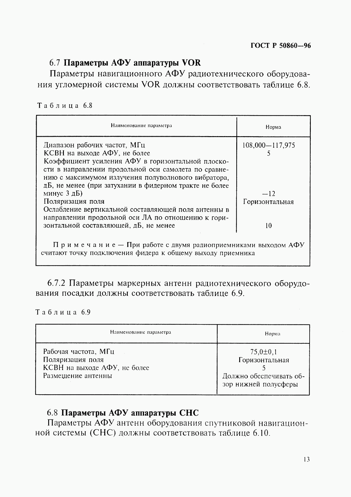 ГОСТ Р 50860-96, страница 18