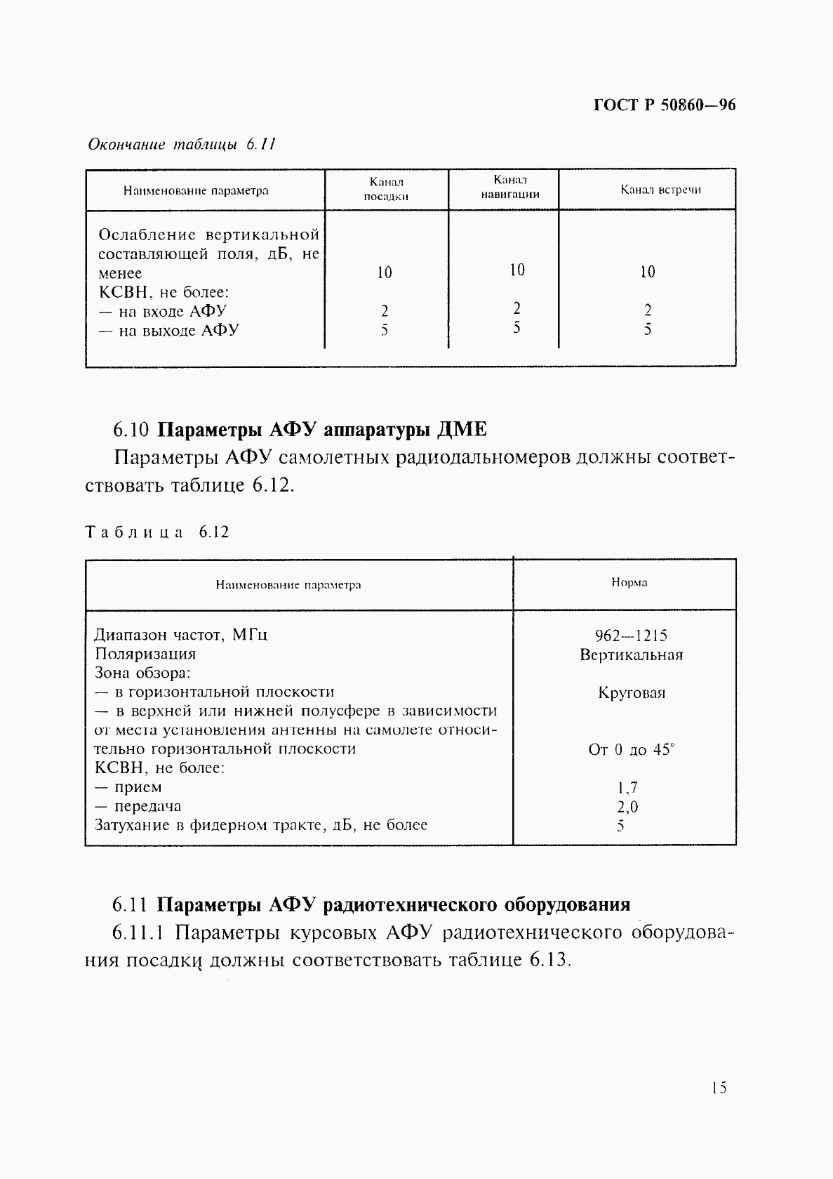 ГОСТ Р 50860-96, страница 20