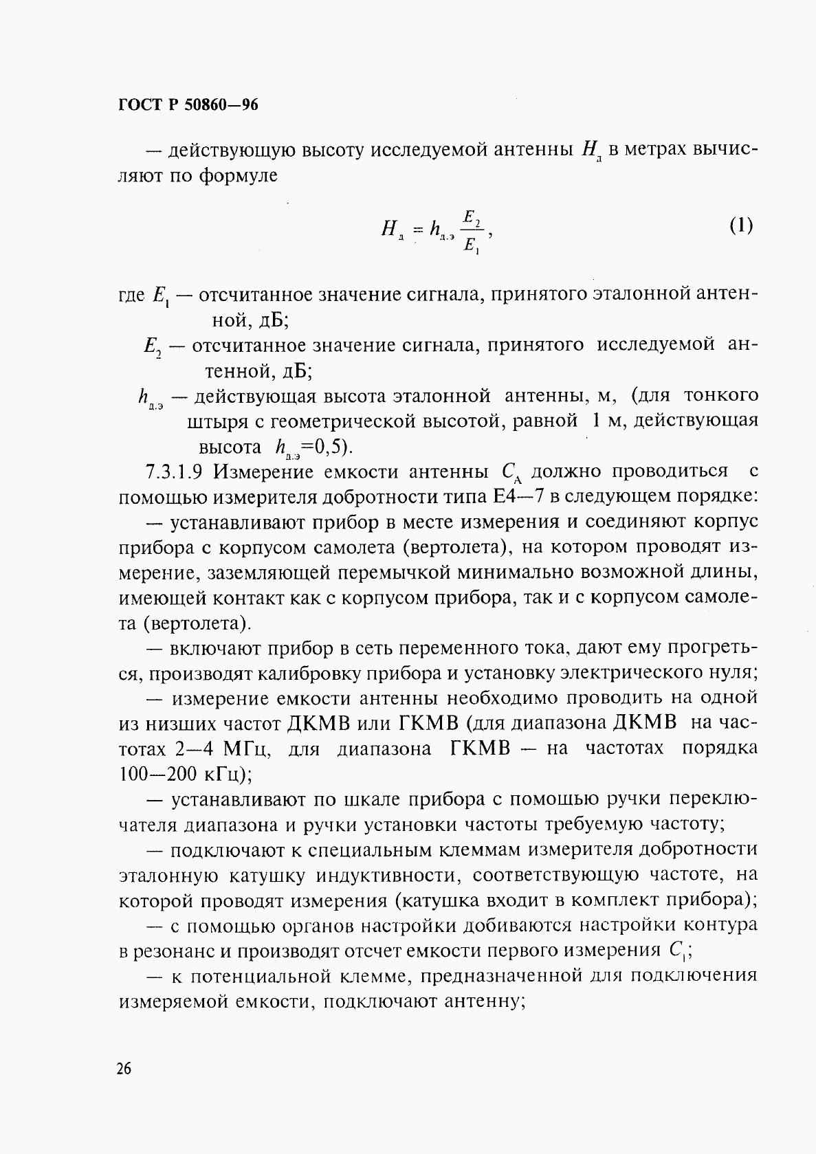 ГОСТ Р 50860-96, страница 31